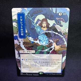 MTG Strixhaven Magic Academy Tezzeret's Gambit Edging Foil