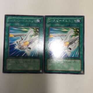 D・スピードユニット　２枚