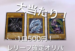遊戯王 レリーフ確定オリパ×20口分