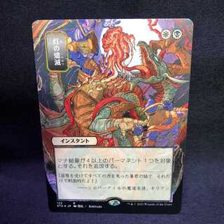 MTG Strixhaven Magic Academy Despark Edging Foil