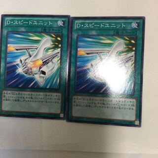 D・スピードユニット　２枚