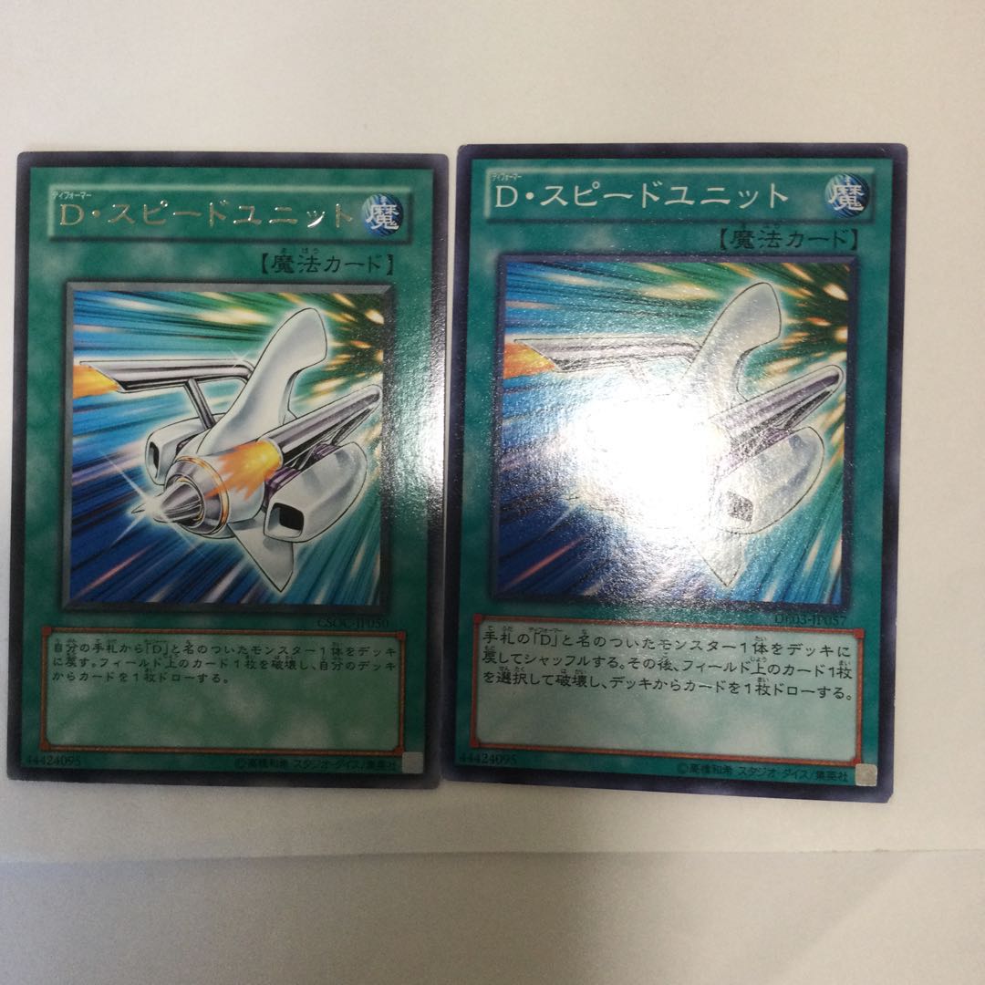 D・スピードユニット　２枚