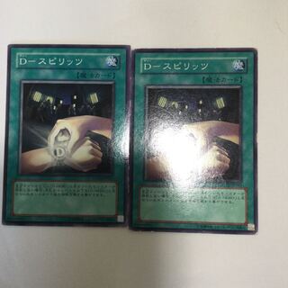 D-スピリッツ　２枚