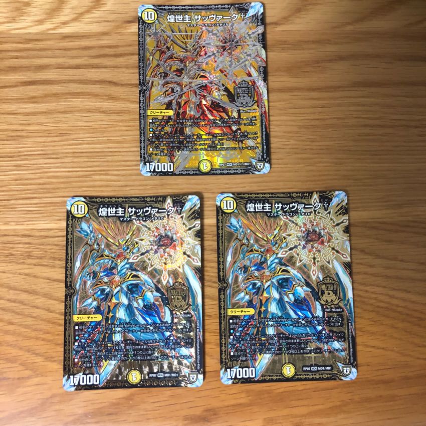 煌世主 サッヴァーク ×3