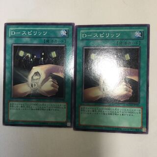 D-スピリッツ　２枚