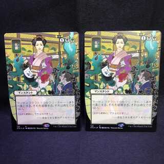 MTG Strixhaven Magical Academy Putrefy 2-card set