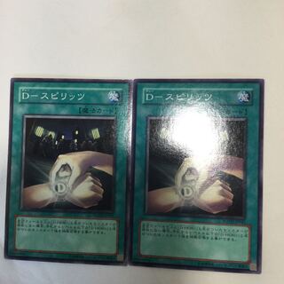 D-スピリッツ　２枚