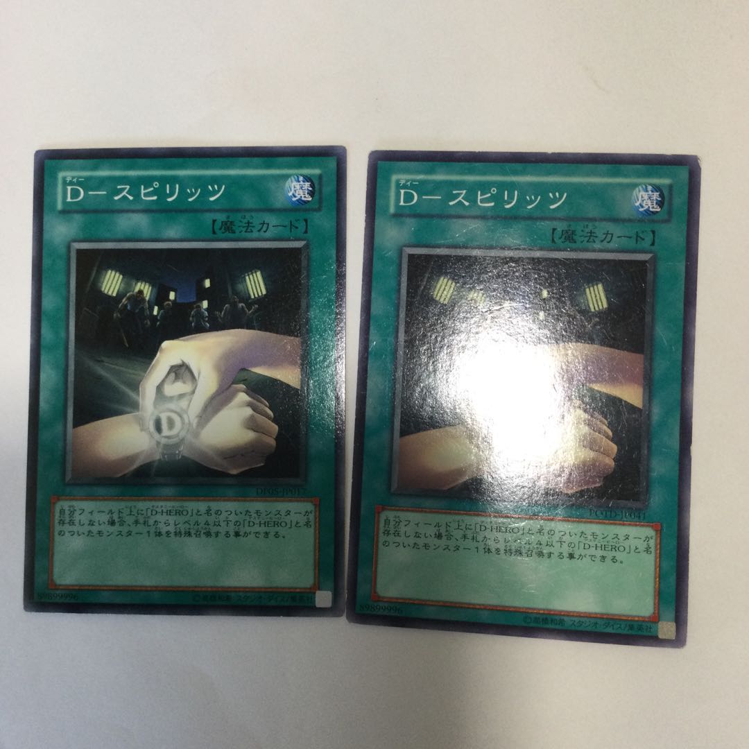 D-スピリッツ 2枚