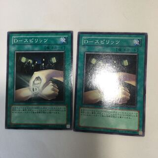 D-スピリッツ　２枚