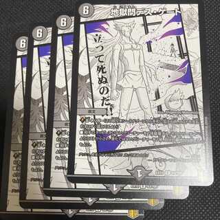 Hell Gate Death Gate