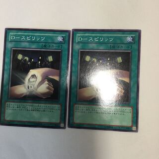D-スピリッツ　２枚