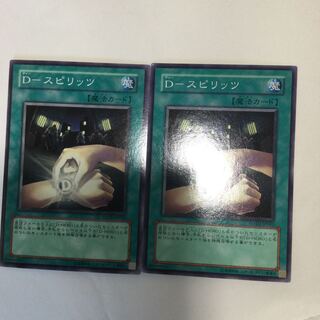 D-スピリッツ　２枚