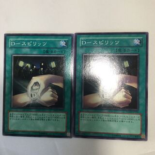 D-スピリッツ　２枚