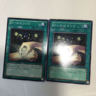 D-スピリッツ　２枚