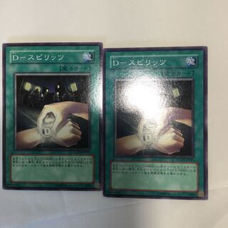 D-スピリッツ　２枚