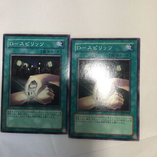 D-スピリッツ　２枚