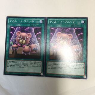 デストーイ・リニッチ　２枚