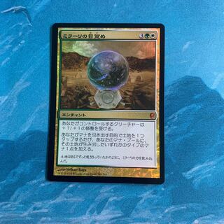 ♢MTG foil Mirari's Wake