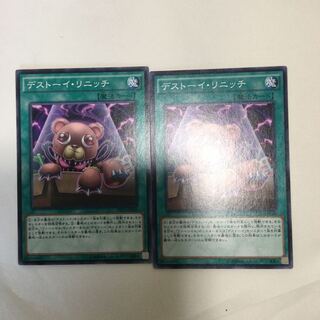 デストーイ・リニッチ　２枚