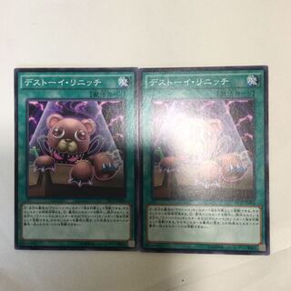 デストーイ・リニッチ　２枚