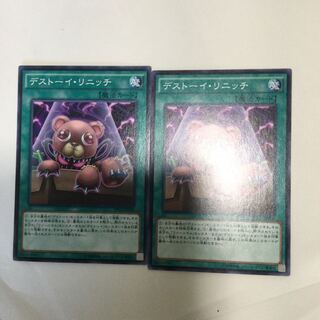 デストーイ・リニッチ　２枚