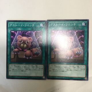 デストーイ・リニッチ　２枚