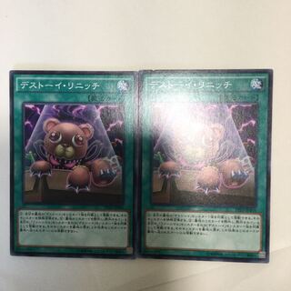 デストーイ・リニッチ　２枚