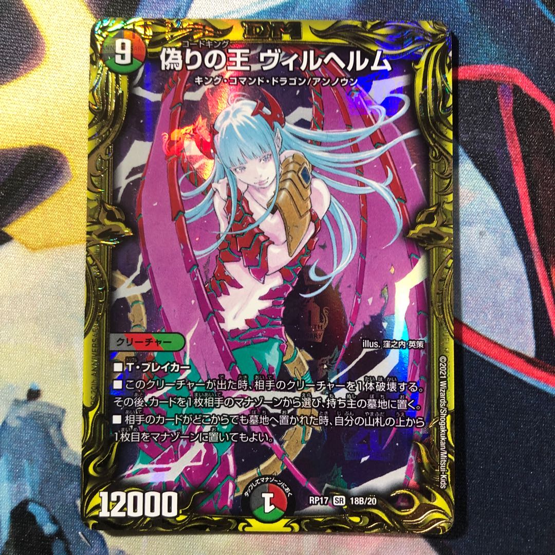 偽りの王 ヴィルヘルム(20thSPレア仕様)