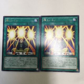 超こいこい　２枚