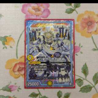 天様専用　白皇世の意志　御嶺