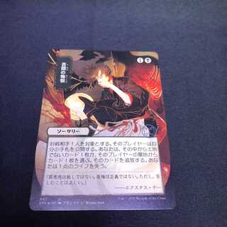 MTG ストリクスヘイヴン 魔法学院 苦悶の悔恨