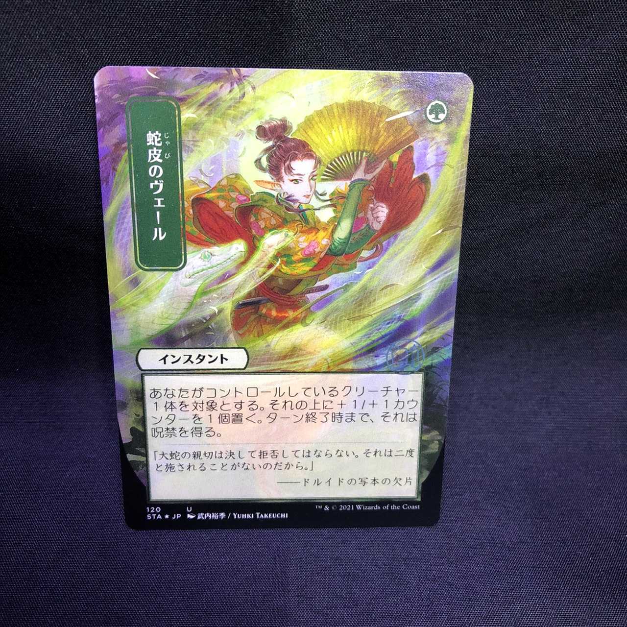 MTG ストリクスヘイヴン 魔法学院 蛇皮のヴェール