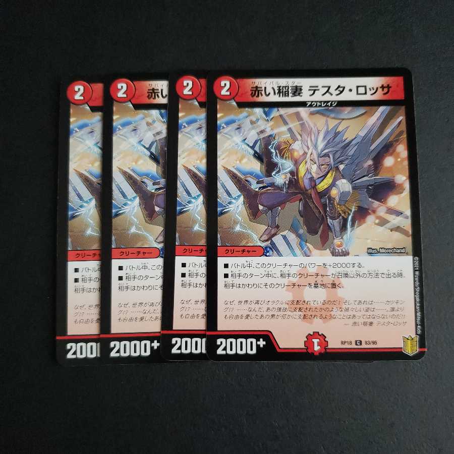 赤い稲妻 テスタ・ロッサ C