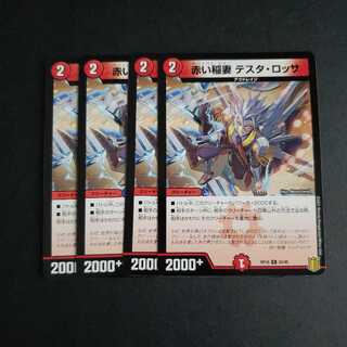 赤い稲妻 テスタ・ロッサ C