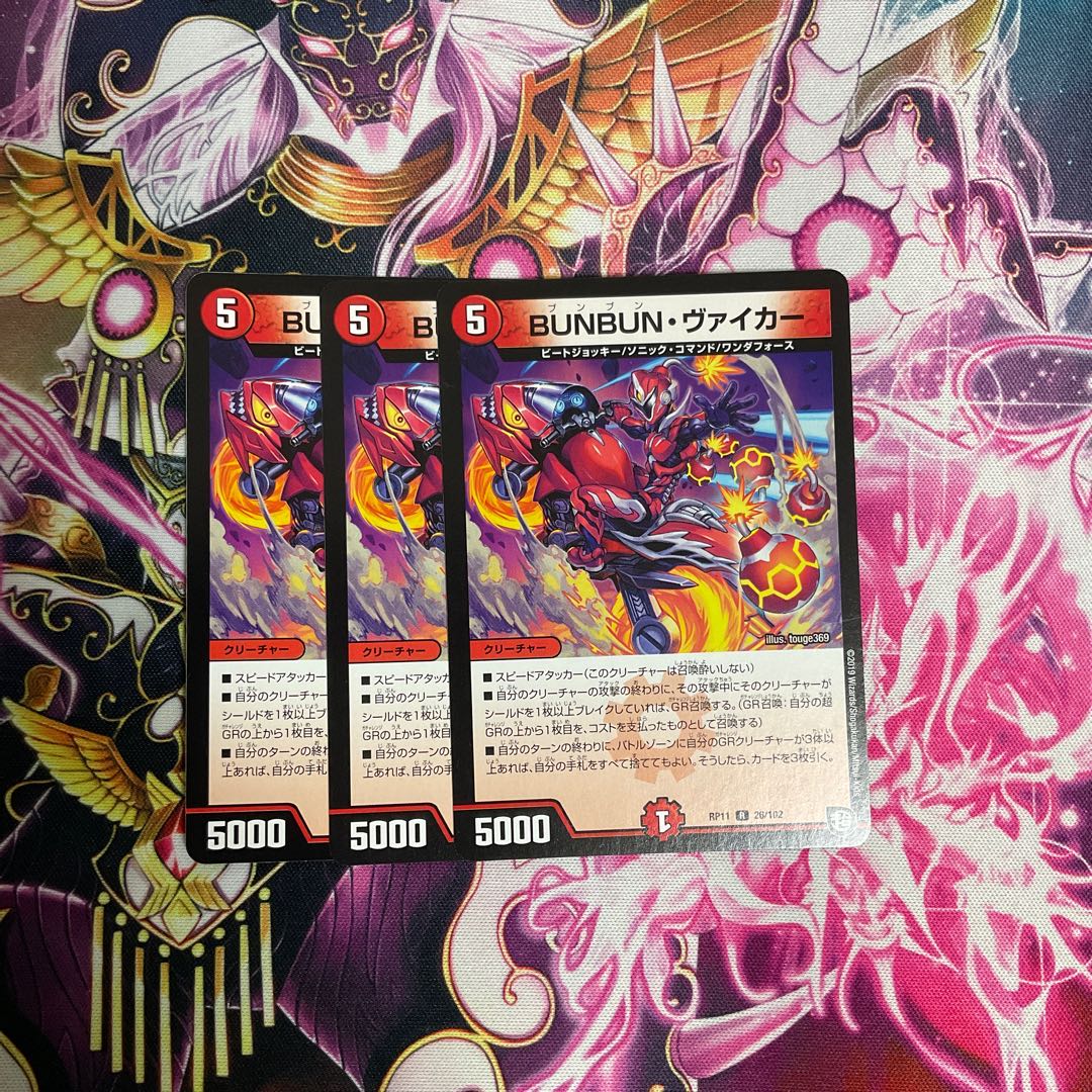 BUNBUN・ヴァイカー