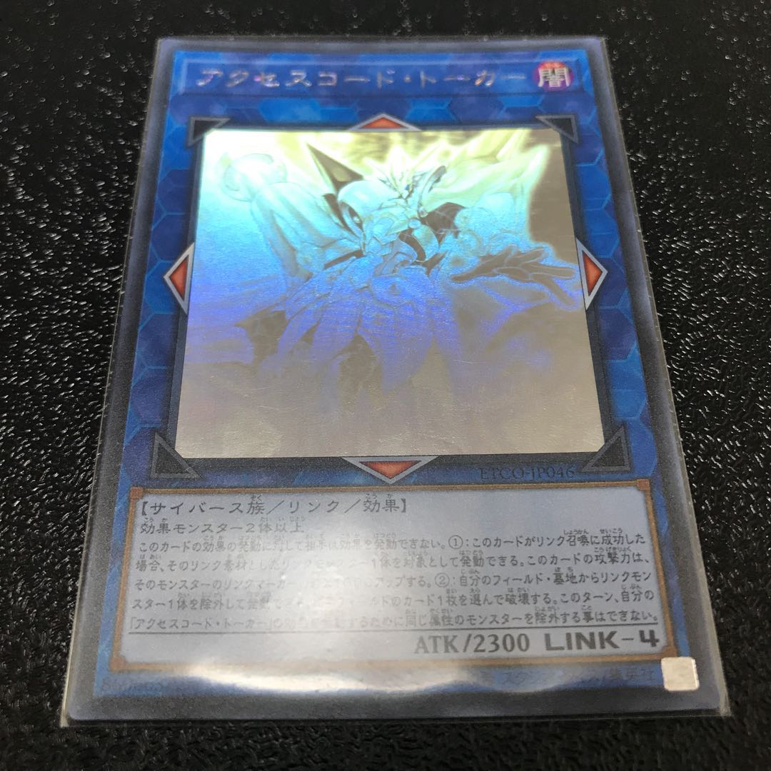 アクセスコード・トーカー ホログラフィックレア