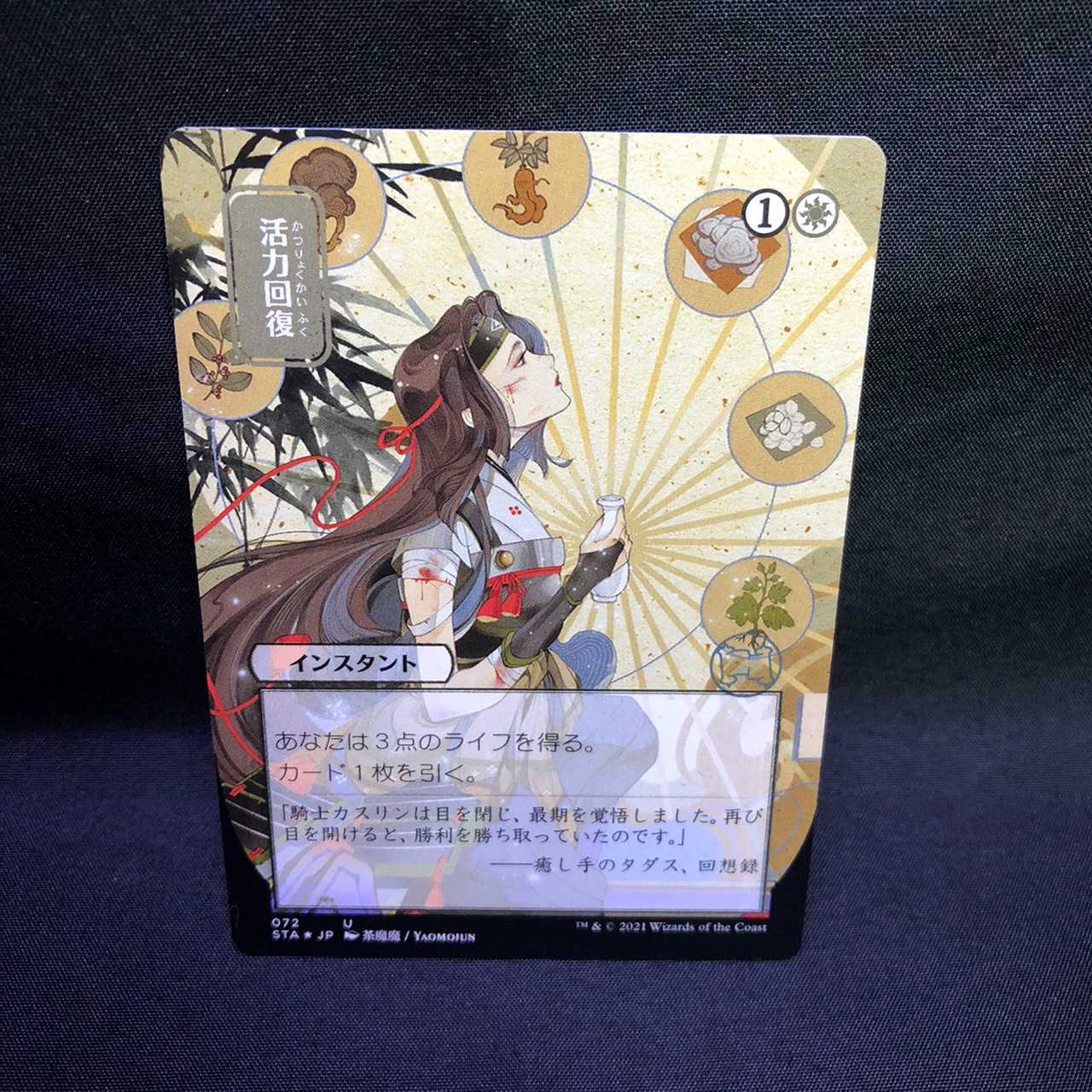 MTG ストリクスヘイヴン 魔法学院 活力回復