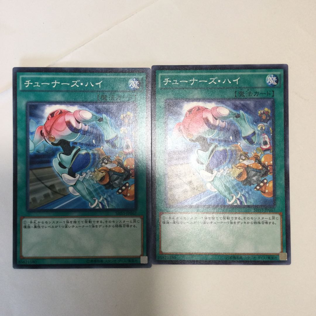 チューナーズ・ハイ 2枚