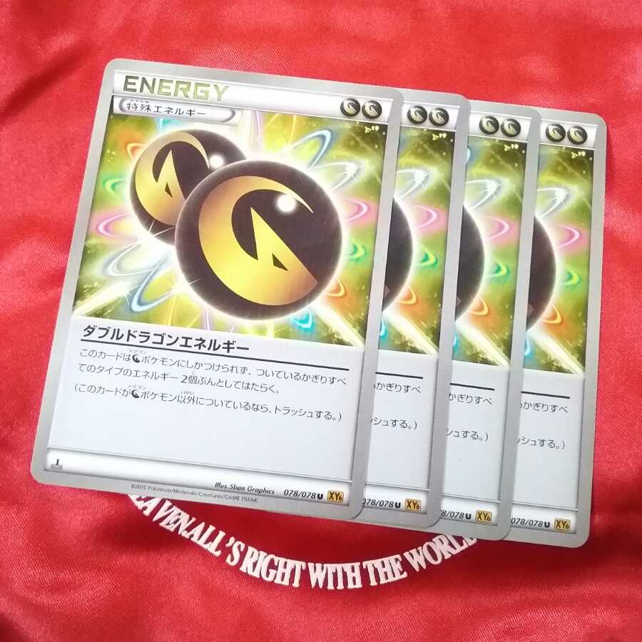 ダブルドラゴンエネルギー