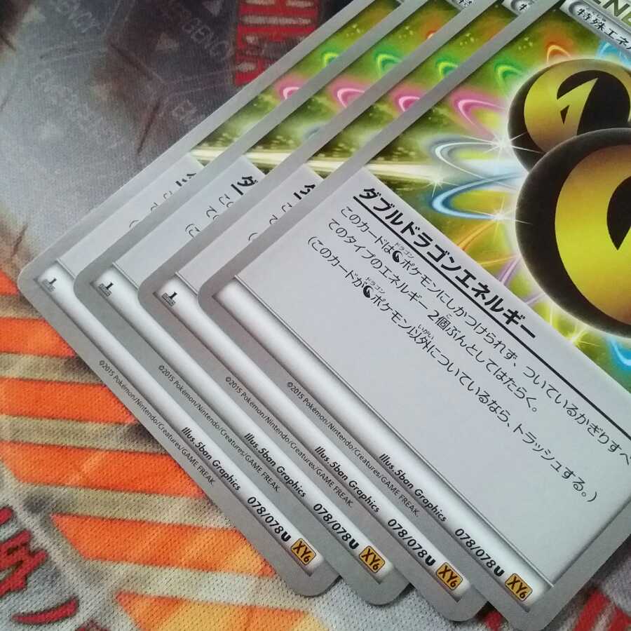 ダブルドラゴンエネルギー