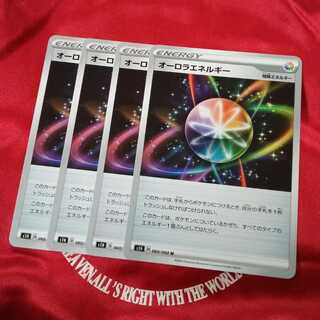 オーロラエネルギー