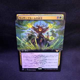 MTG Strixhaven Magic Academy Witherbloom Command