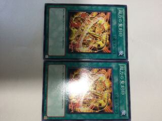 超力の聖刻印　２枚