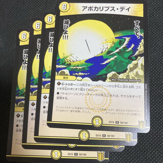 アポカリプス・デイ 3枚