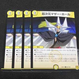 超次元マザー・ホール 4枚