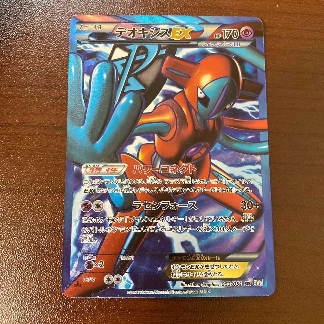 デオキシスEX SR