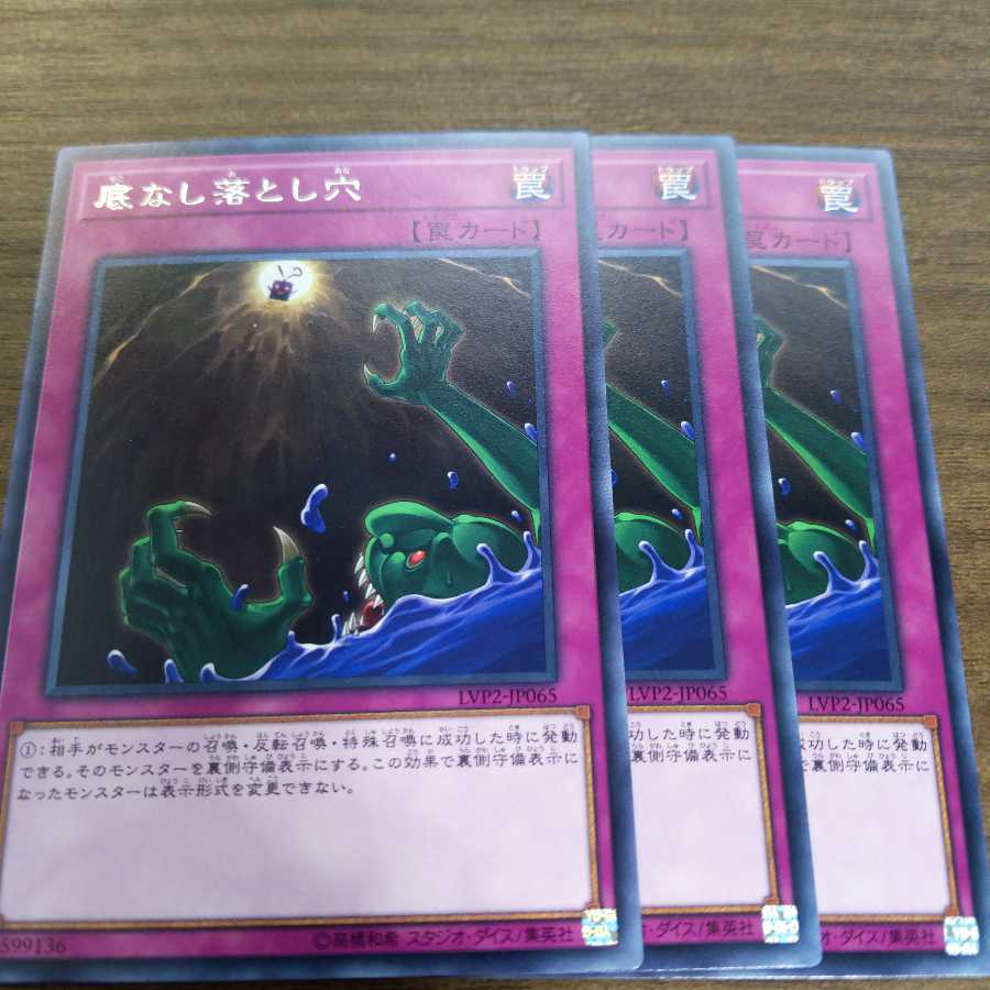 底なし落とし穴