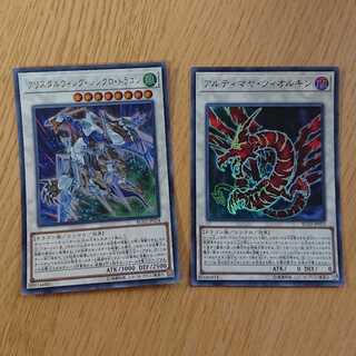 クリスタルウィング・シンクロ・ドラゴン ＆ アルティマヤ・ツィオルキン