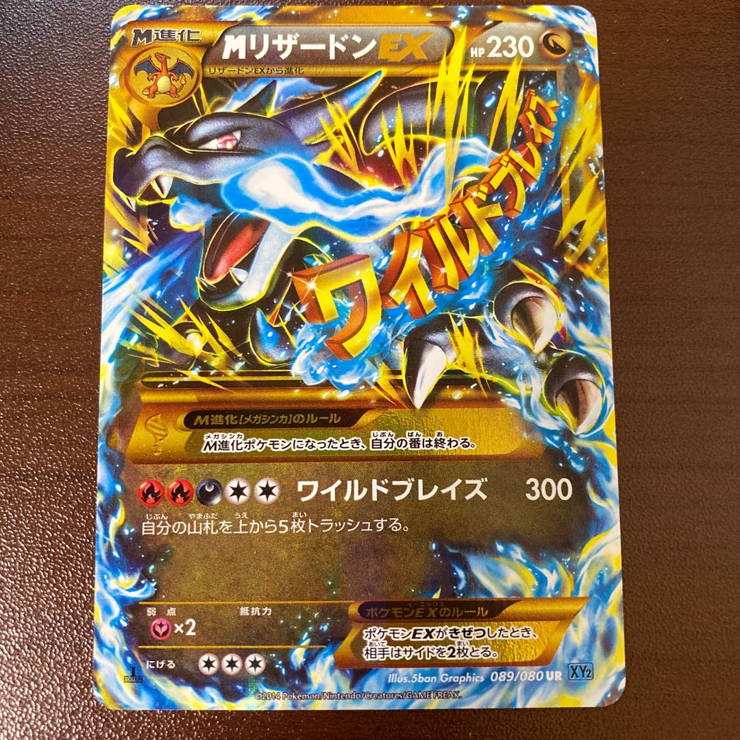 MリザードンEX UR 1枚