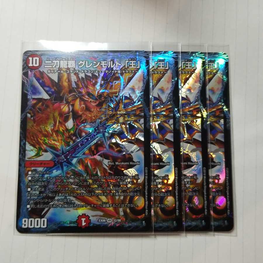グレンモルト王　4枚 4枚